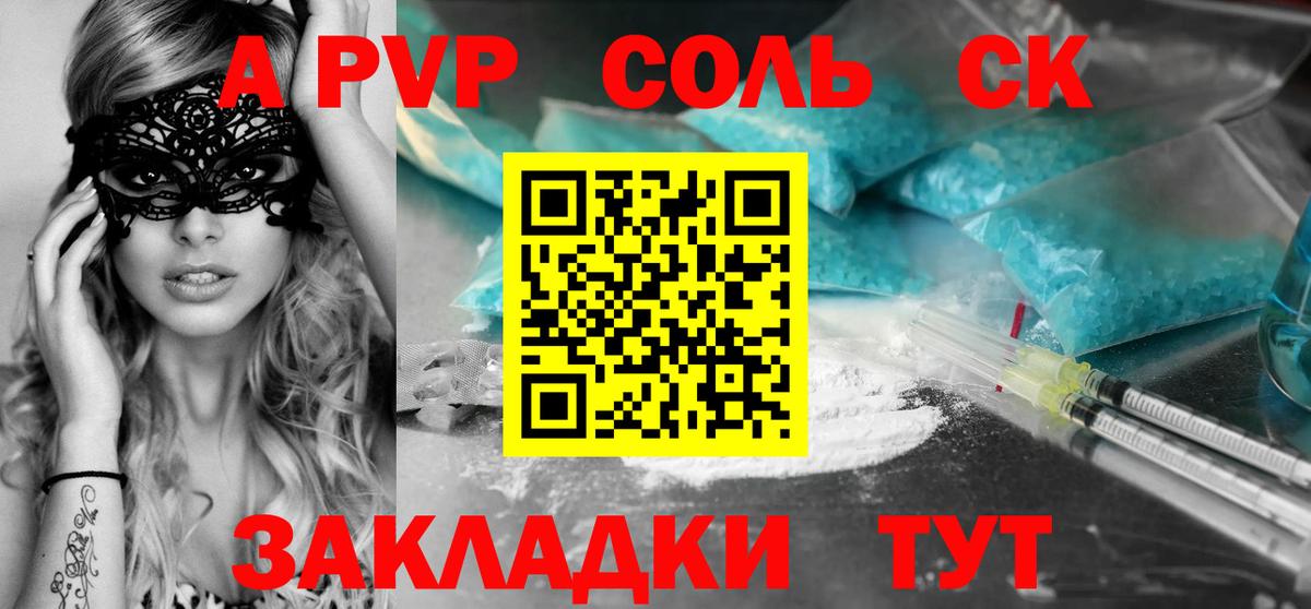 Альфа ПВП Crystall Рославль