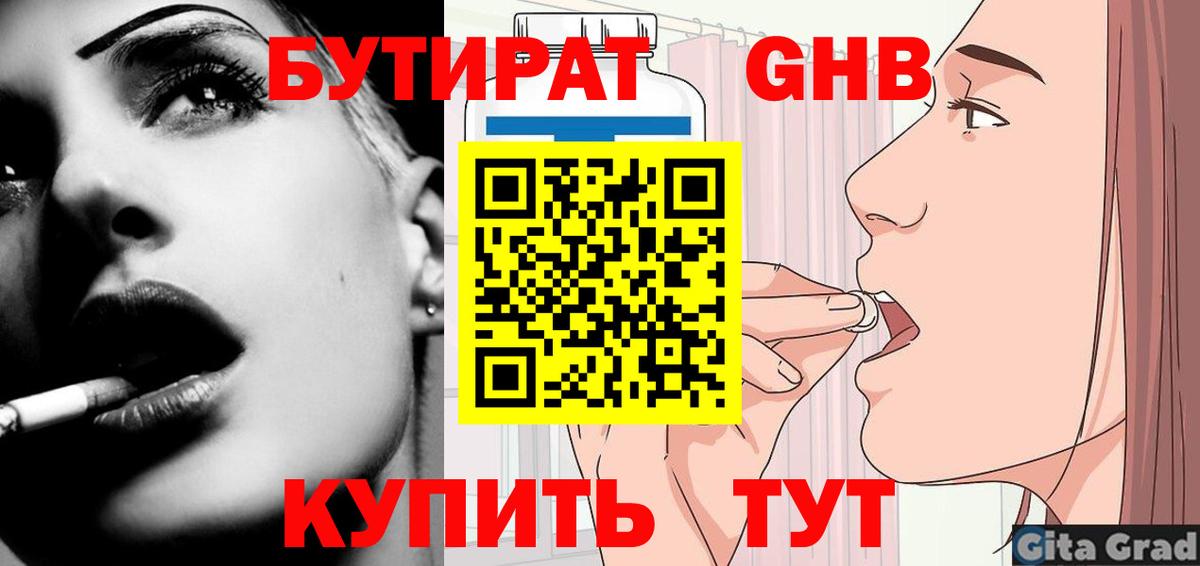 Рославль  Бутират BDO 33%  Бутират  Вход с VPN 