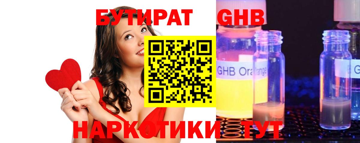 Бутират буратино Рославль