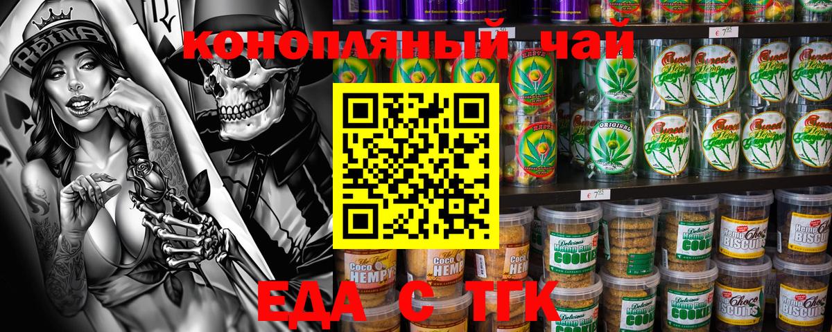 Печенье с ТГК конопля Рославль