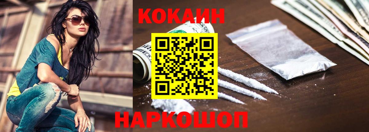 Cocaine 99%  КОКАИН FishScale  Рославль  Вход с VPN 