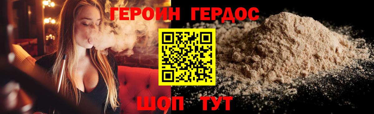ГЕРОИН Heroin  Вход с VPN  Рославль 
