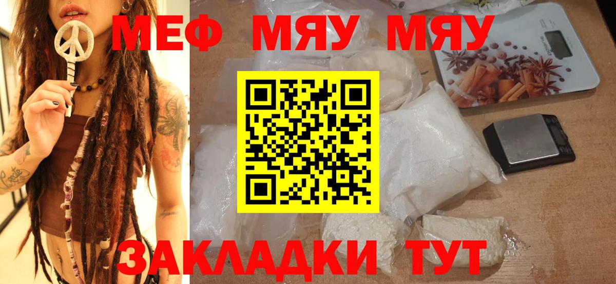 Меф  Рославль