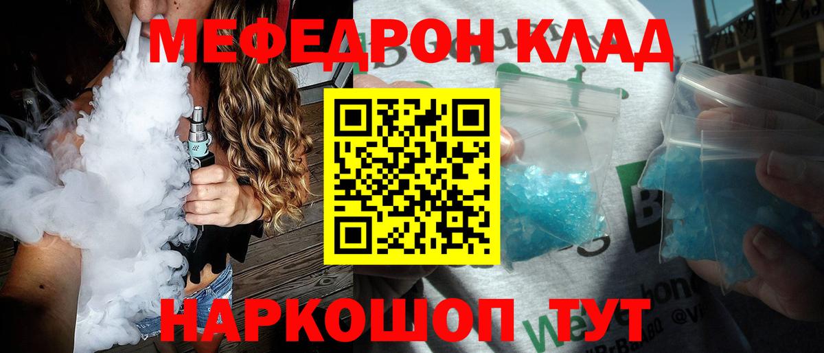 МЯУ-МЯУ 4 MMC  МЕФ  как найти закладки  Вход с VPN  Рославль 
