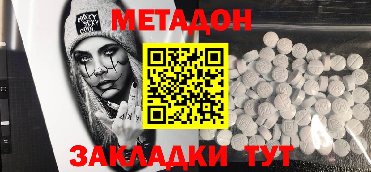 МЕТАДОН VHQ  Вход с VPN  Рославль 