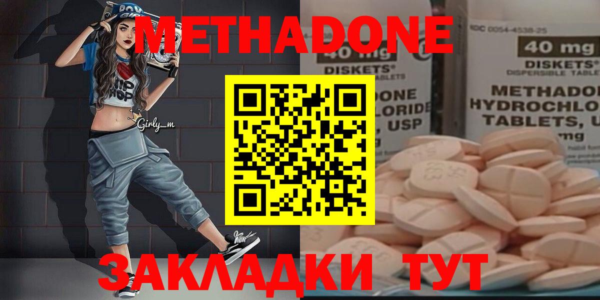 МЕТАДОН кристалл Рославль